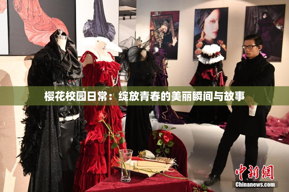 樱花校园日常：绽放青春的美丽瞬间与故事