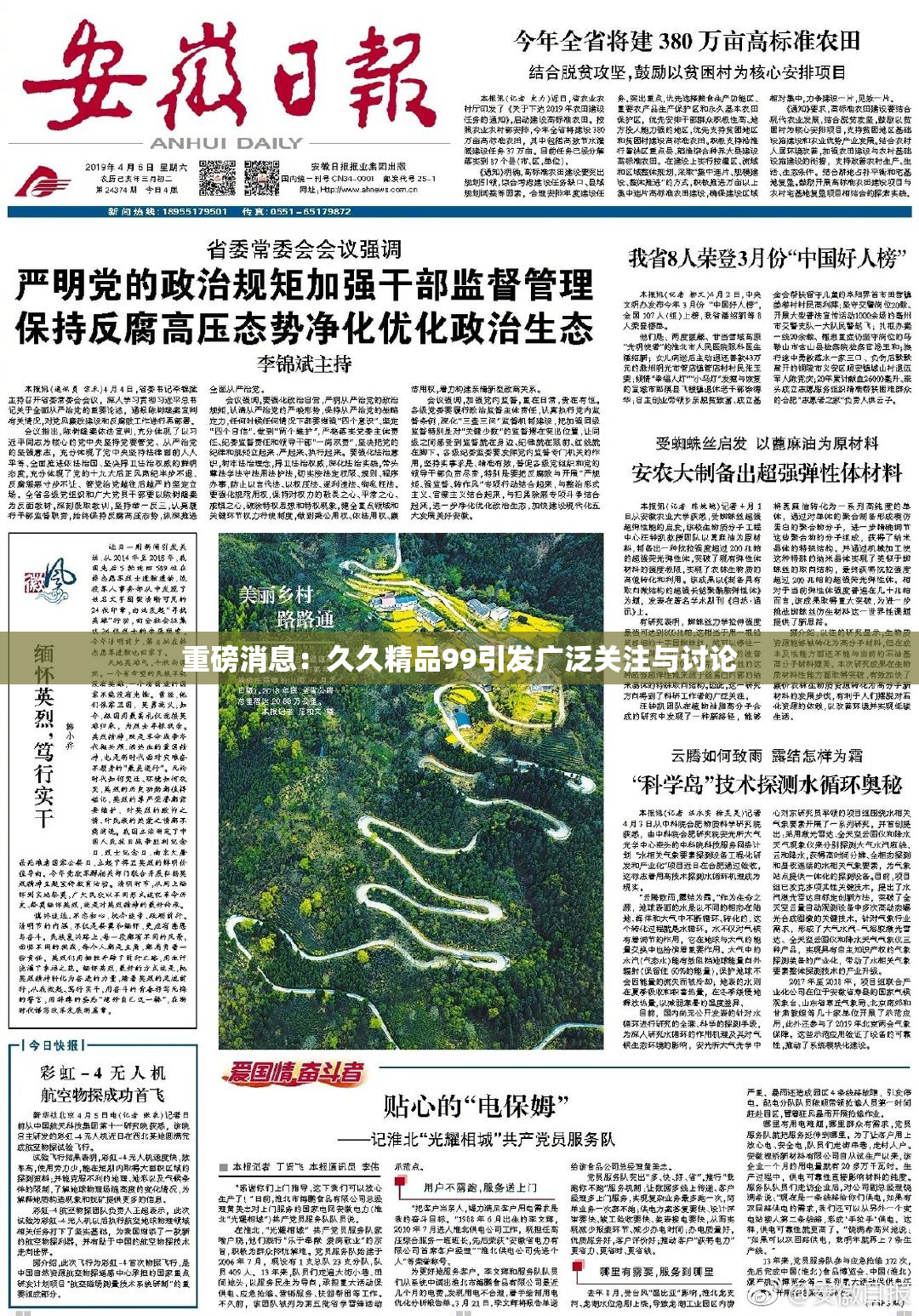 重磅消息：久久精品99引发广泛关注与讨论