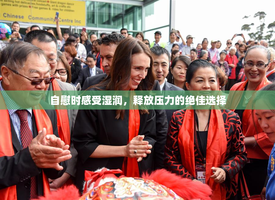 自慰时感受湿润，释放压力的绝佳选择