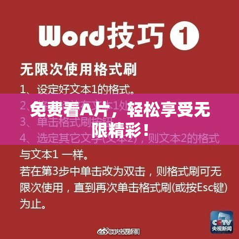 免费看A片，轻松享受无限精彩！