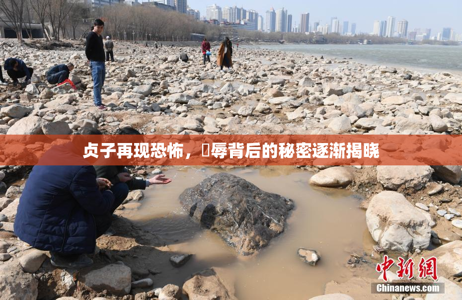 贞子再现恐怖，婬辱背后的秘密逐渐揭晓