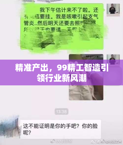 精准产出，99精工智造引领行业新风潮