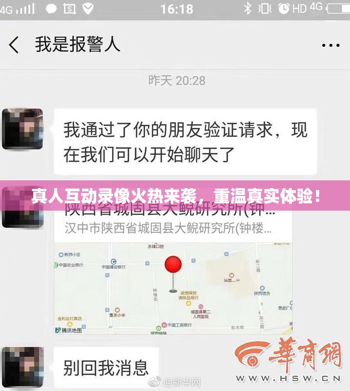 真人互动录像火热来袭，重温真实体验！