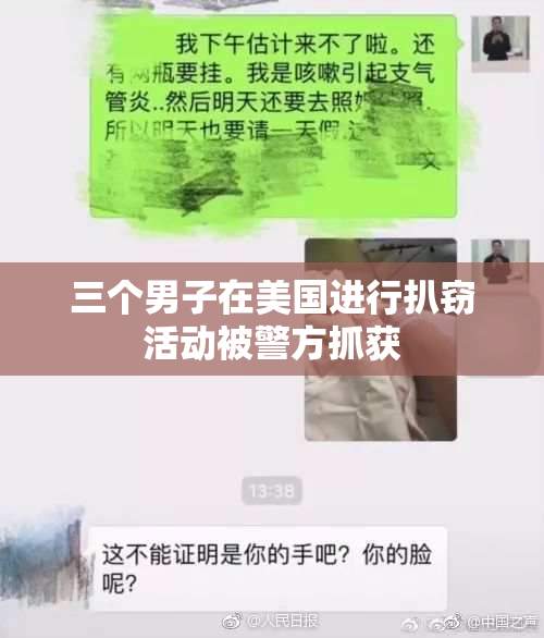 三个男子在美国进行扒窃活动被警方抓获