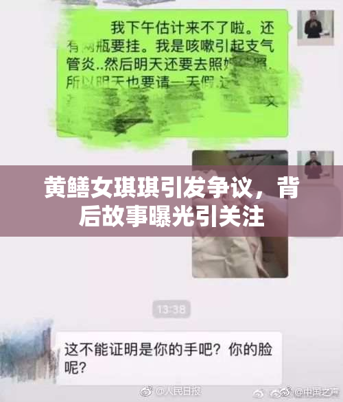 黄鳝女琪琪引发争议，背后故事曝光引关注