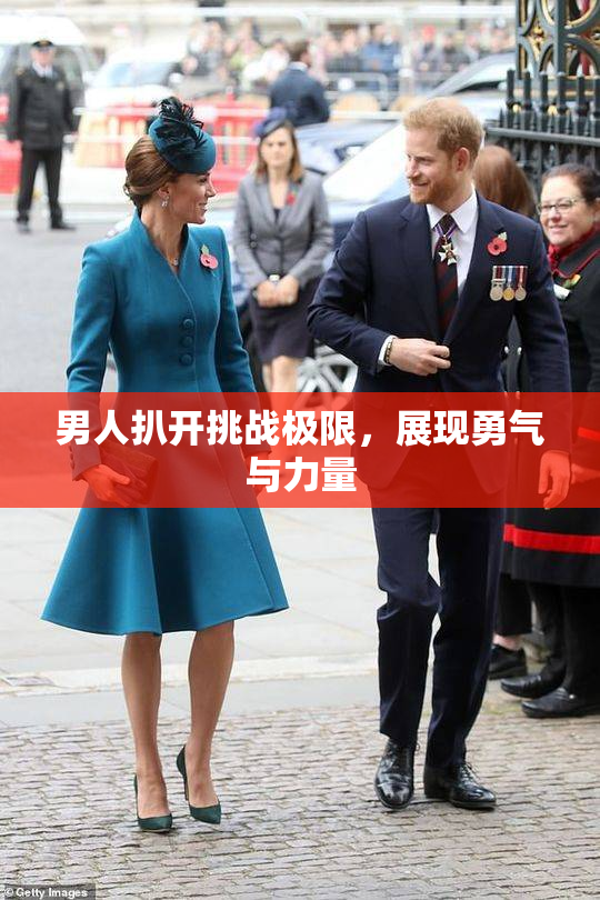 男人扒开挑战极限，展现勇气与力量