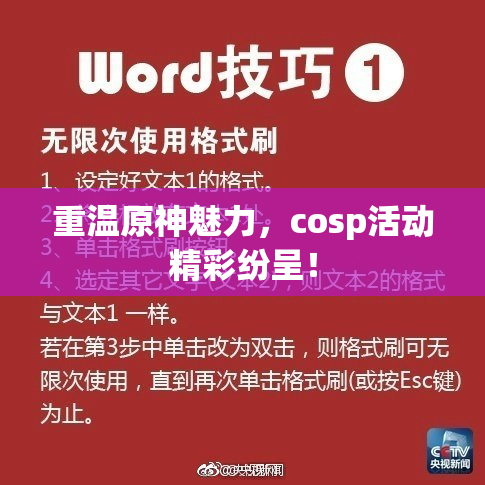 重温原神魅力，cosp活动精彩纷呈！