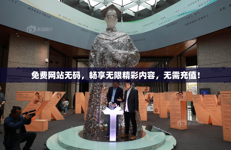 免费网站无码，畅享无限精彩内容，无需充值！
