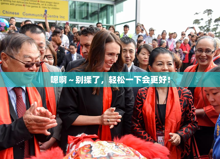 嗯啊～别揉了，轻松一下会更好！