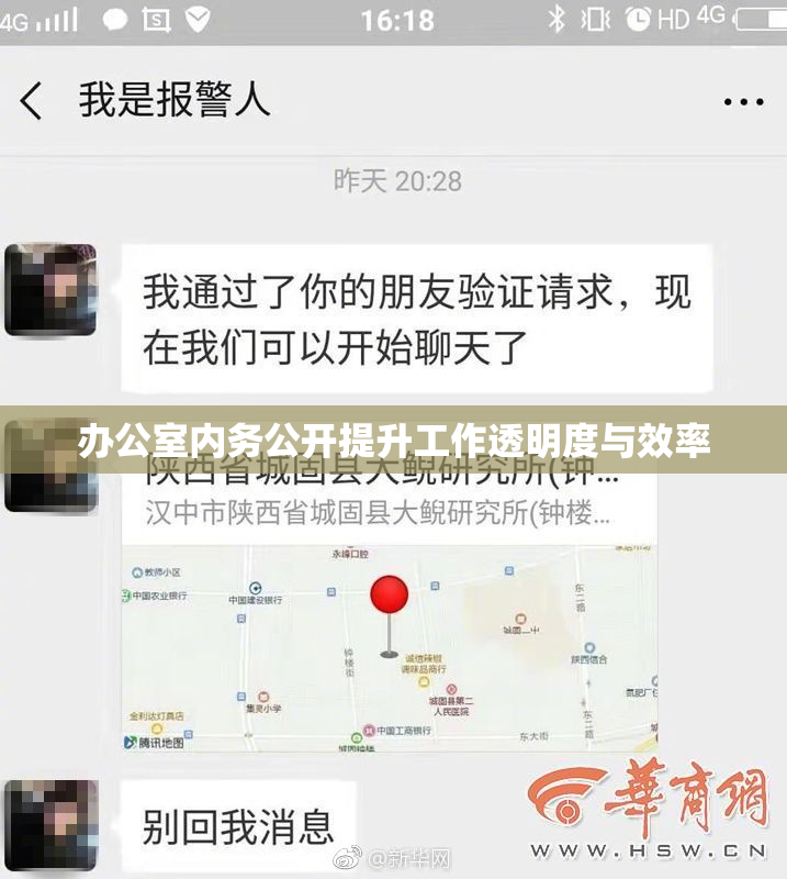 办公室内务公开提升工作透明度与效率