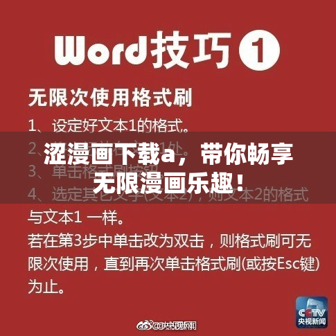 涩漫画下载a，带你畅享无限漫画乐趣！