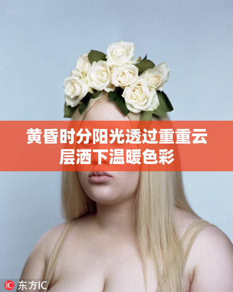 黄昏时分阳光透过重重云层洒下温暖色彩