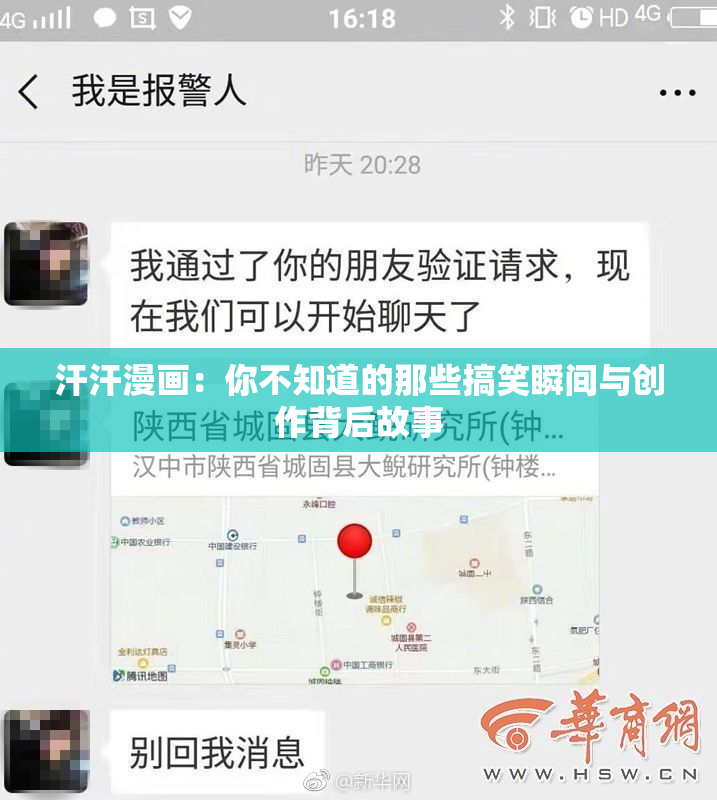 汗汗漫画：你不知道的那些搞笑瞬间与创作背后故事