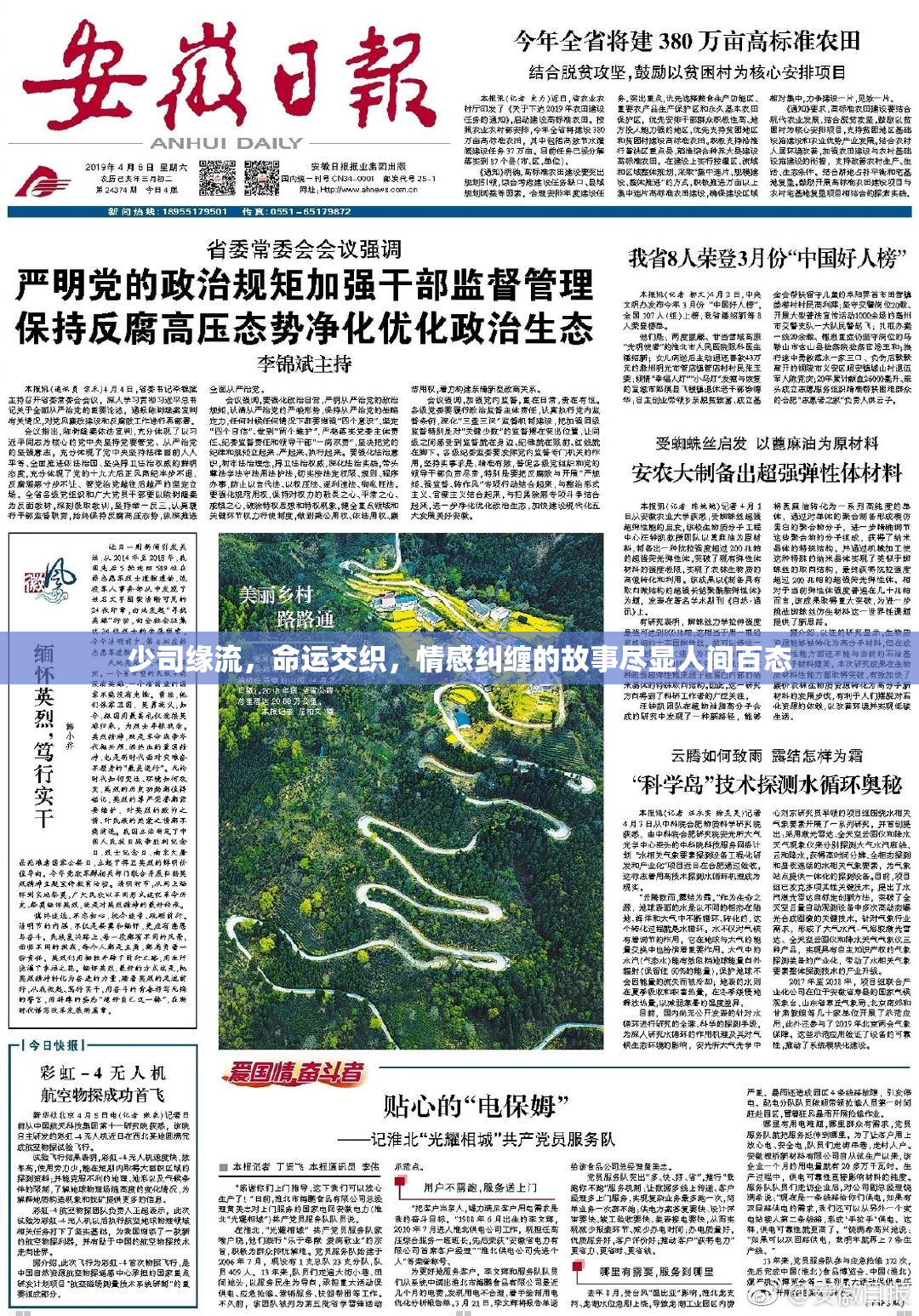 少司缘流，命运交织，情感纠缠的故事尽显人间百态