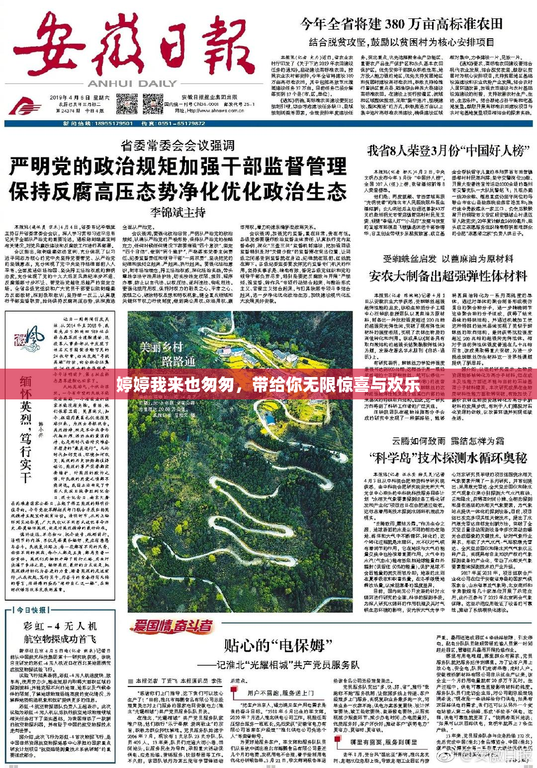 婷婷我来也匆匆，带给你无限惊喜与欢乐