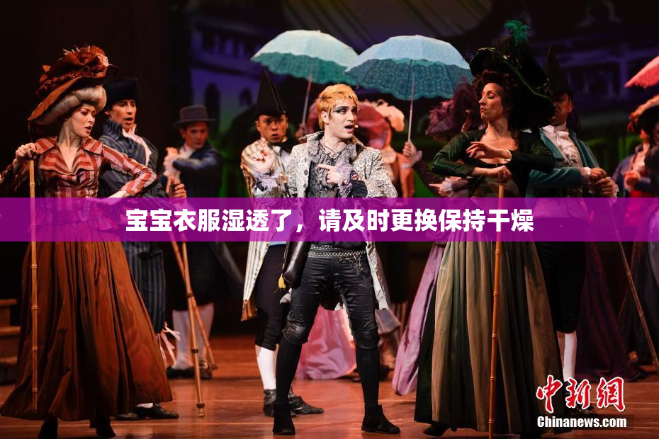 宝宝衣服湿透了，请及时更换保持干燥