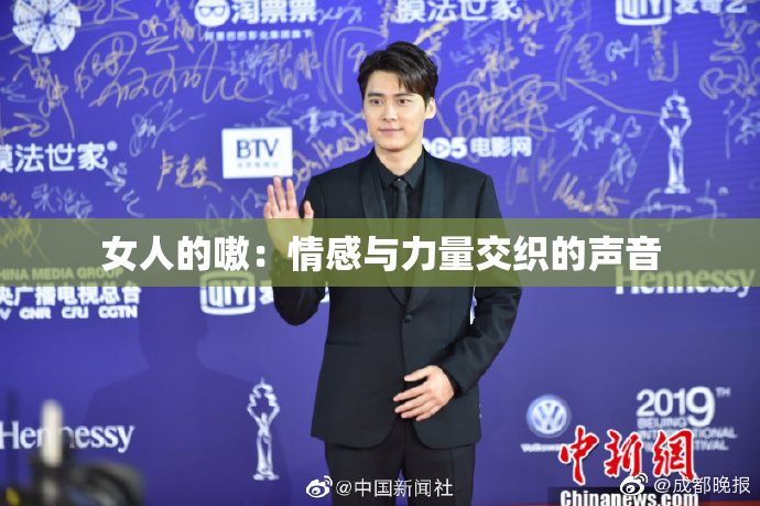女人的嗷：情感与力量交织的声音