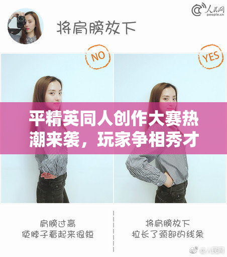 平精英同人创作大赛热潮来袭，玩家争相秀才华