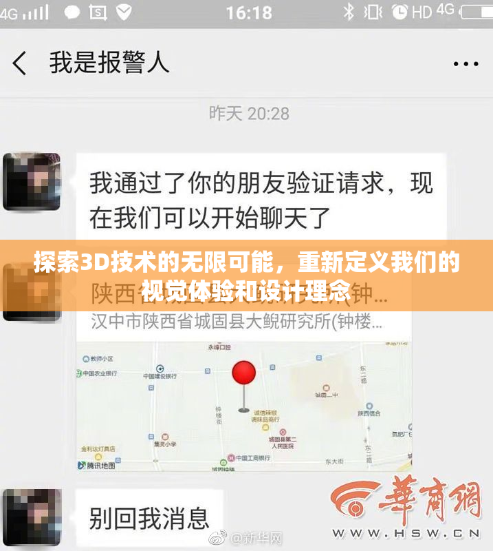 探索3D技术的无限可能，重新定义我们的视觉体验和设计理念