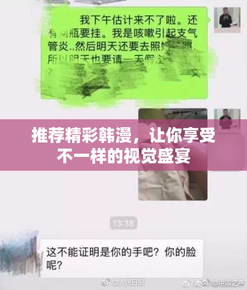 推荐精彩韩漫，让你享受不一样的视觉盛宴