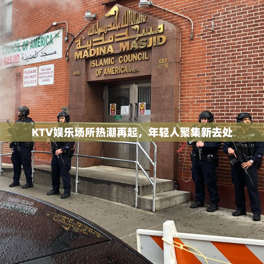 KTV娱乐场所热潮再起，年轻人聚集新去处