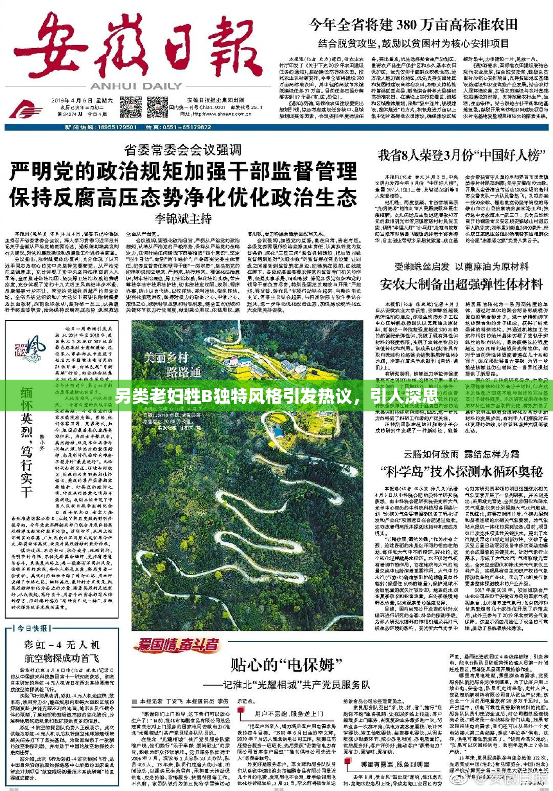 另类老妇牲B独特风格引发热议，引人深思