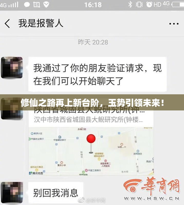 修仙之路再上新台阶，玉势引领未来！