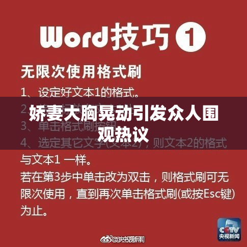 娇妻大胸晃动引发众人围观热议
