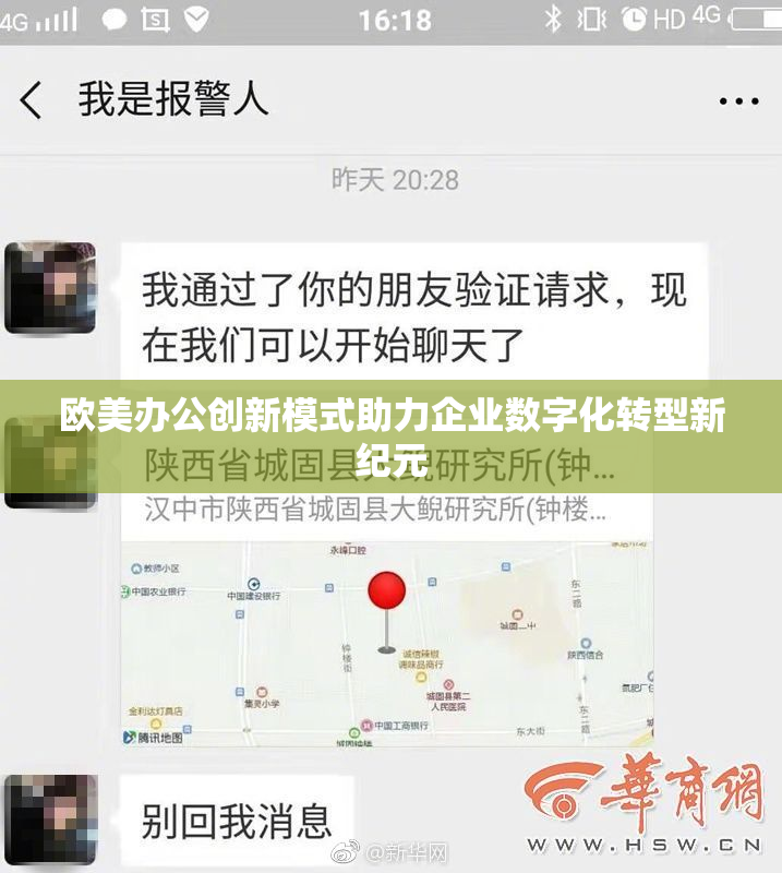 欧美办公创新模式助力企业数字化转型新纪元
