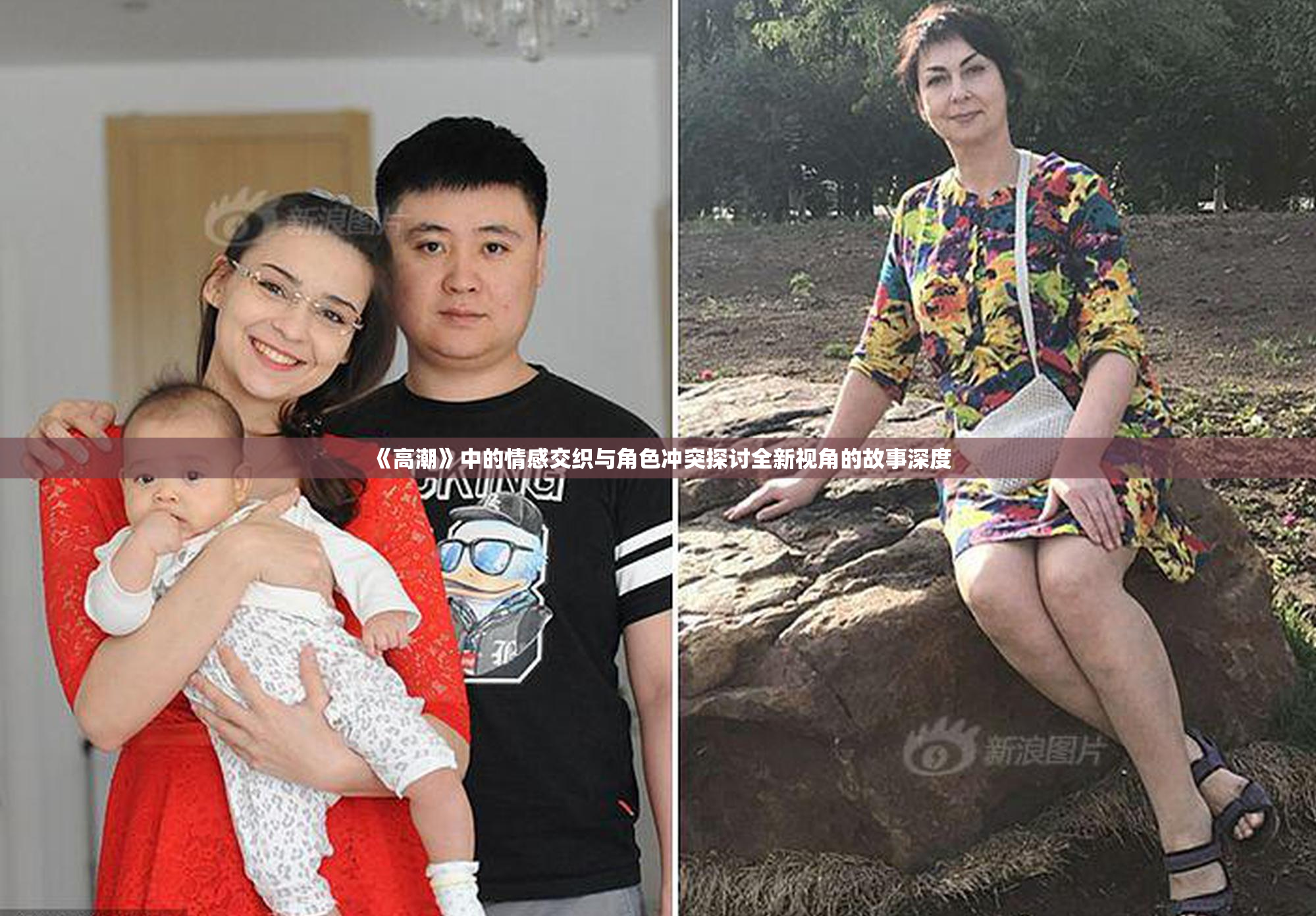 《高潮》中的情感交织与角色冲突探讨全新视角的故事深度