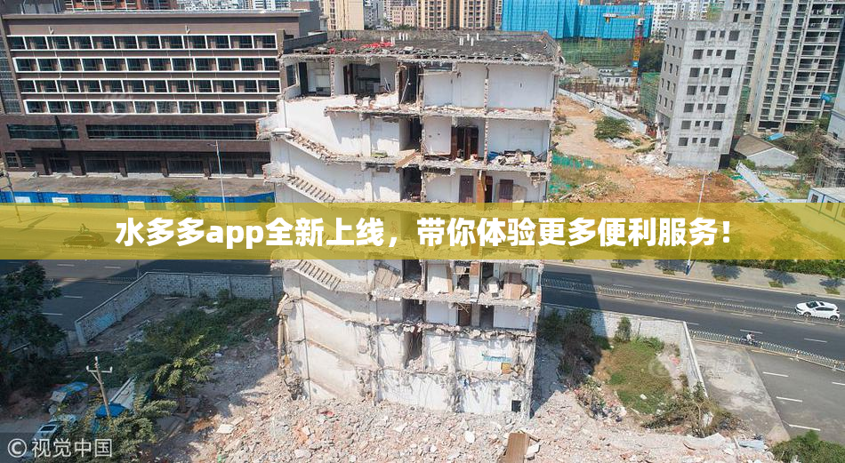 水多多app全新上线，带你体验更多便利服务！