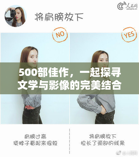 500部佳作，一起探寻文学与影像的完美结合