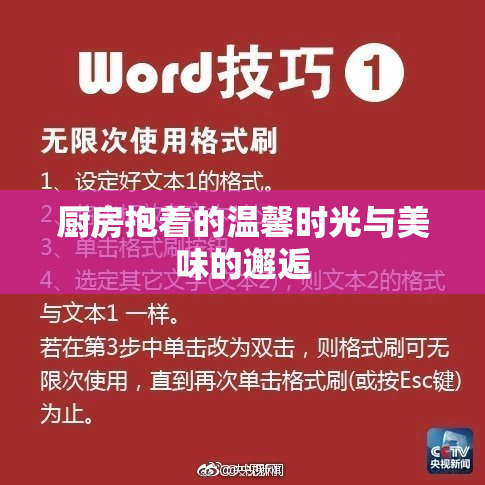 厨房抱着的温馨时光与美味的邂逅