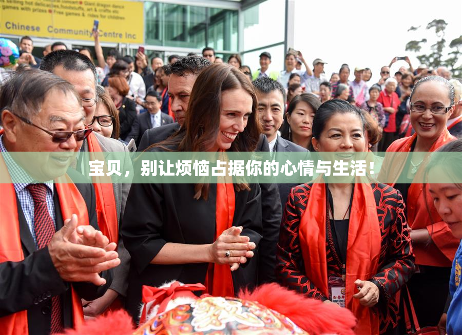 宝贝，别让烦恼占据你的心情与生活！