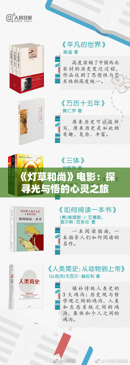 《灯草和尚》电影：探寻光与悟的心灵之旅