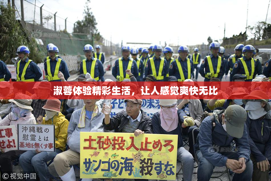 淑蓉体验精彩生活，让人感觉爽快无比