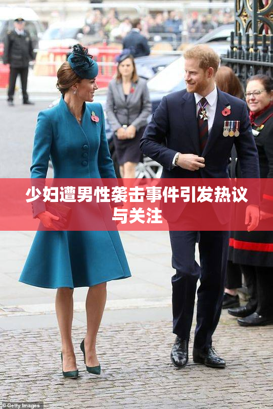 少妇遭男性袭击事件引发热议与关注