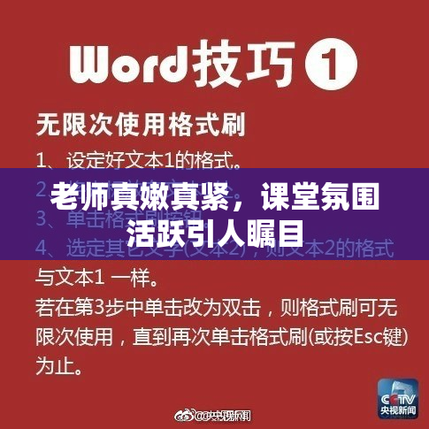 老师真嫩真紧，课堂氛围活跃引人瞩目