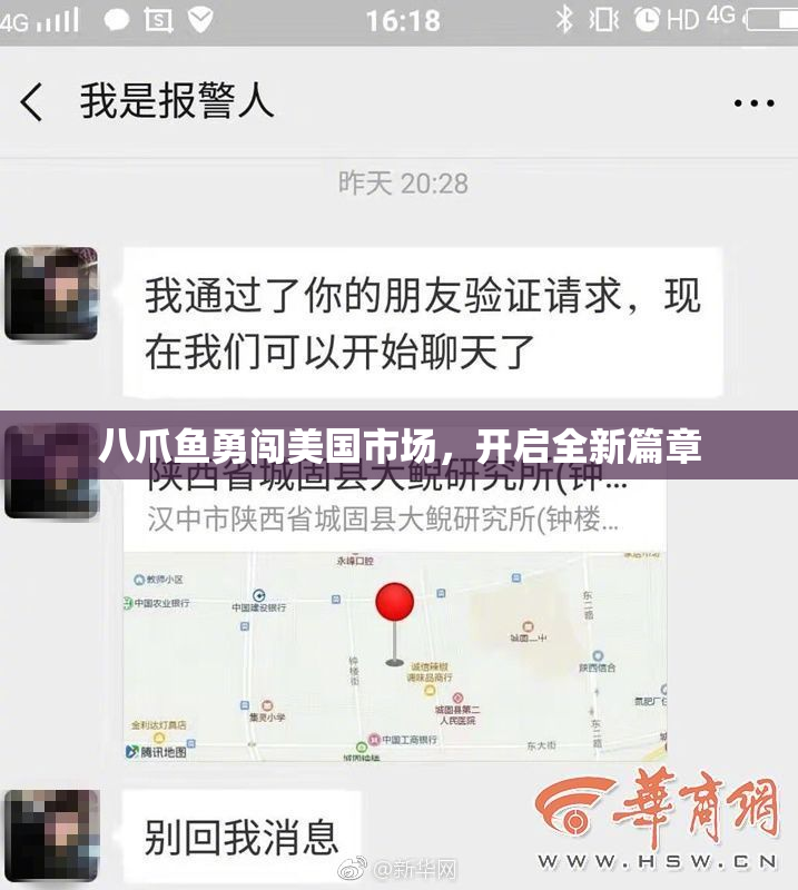 八爪鱼勇闯美国市场，开启全新篇章