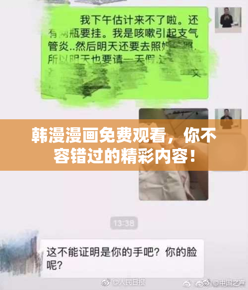 韩漫漫画免费观看，你不容错过的精彩内容！