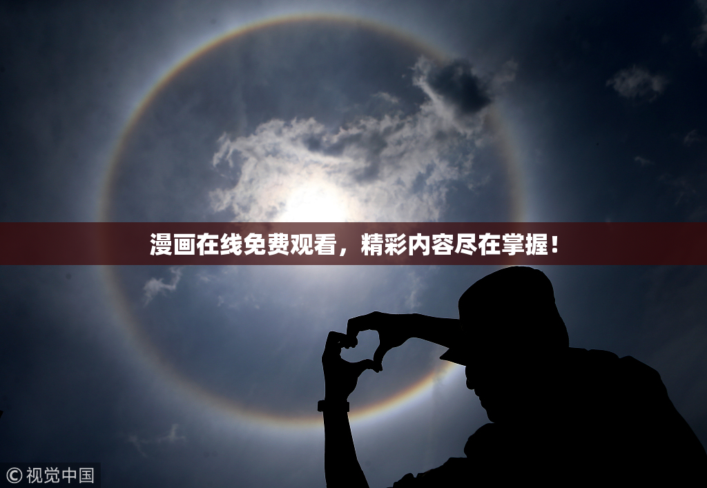 漫画在线免费观看，精彩内容尽在掌握！