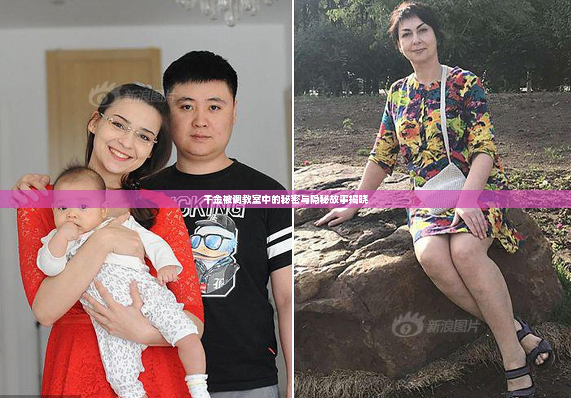 千金被调教室中的秘密与隐秘故事揭晓