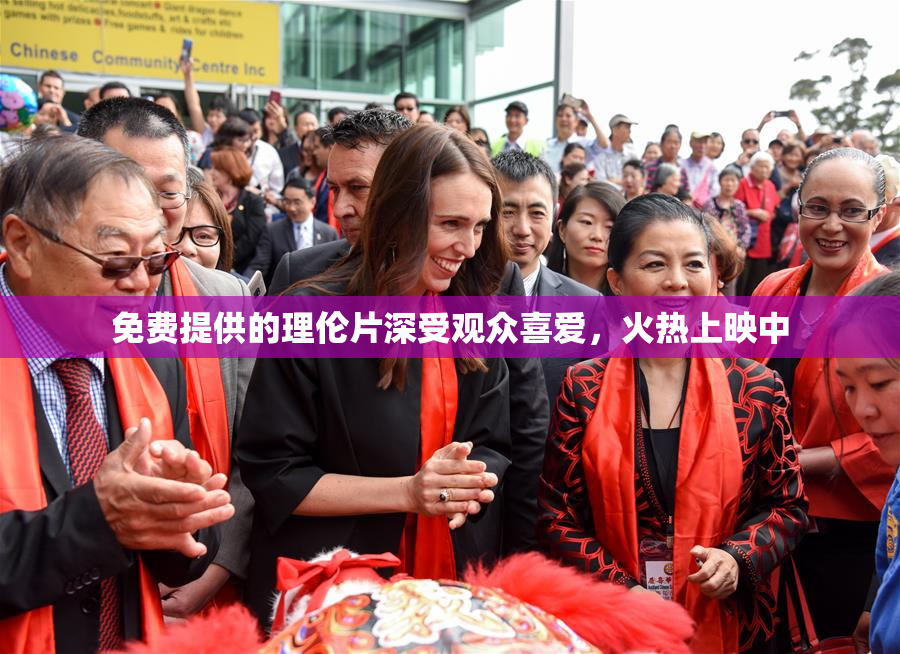 免费提供的理伦片深受观众喜爱，火热上映中