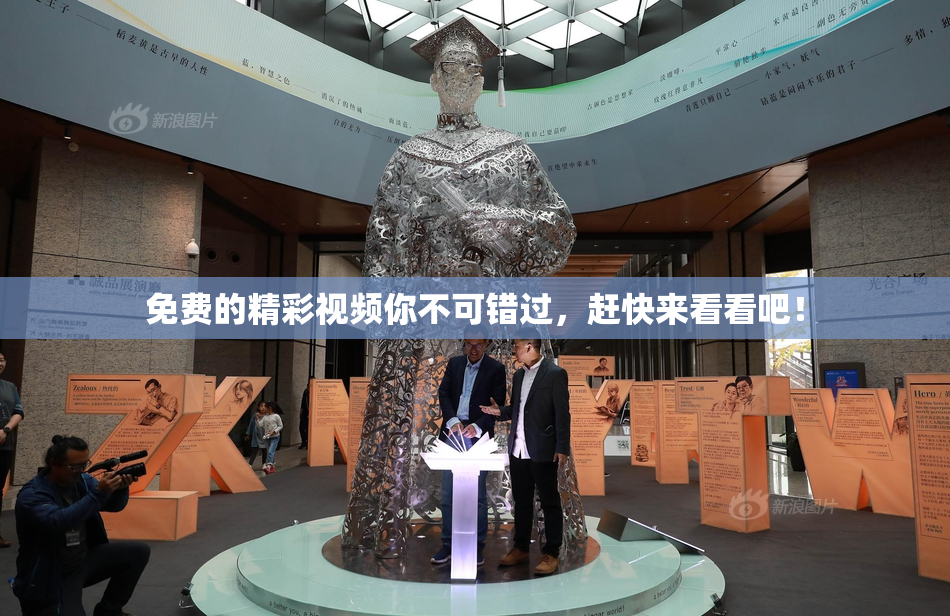 免费的精彩视频你不可错过，赶快来看看吧！