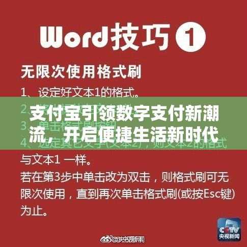 支付宝引领数字支付新潮流，开启便捷生活新时代