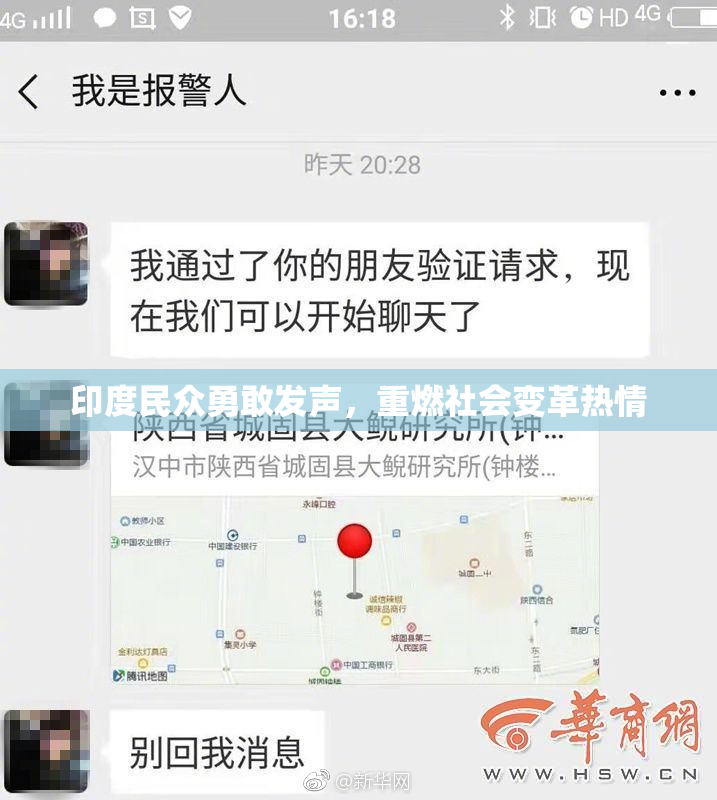 印度民众勇敢发声，重燃社会变革热情