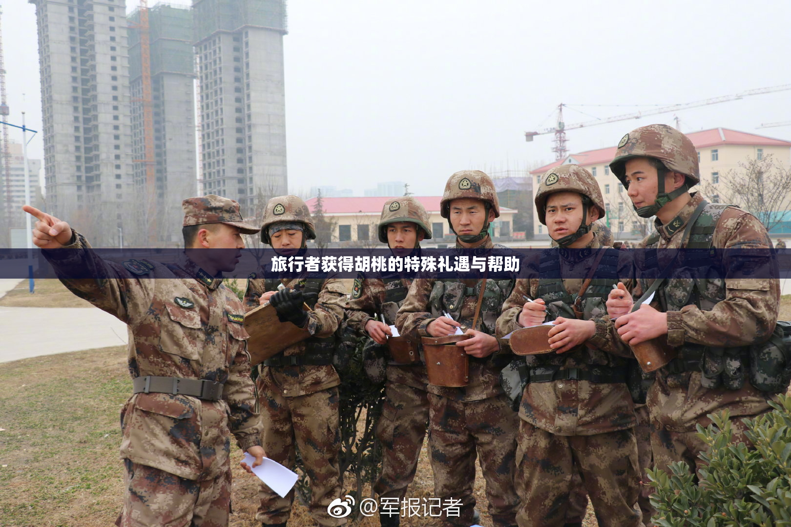 旅行者获得胡桃的特殊礼遇与帮助