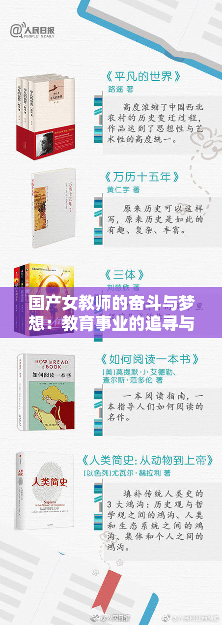国产女教师的奋斗与梦想：教育事业的追寻与坚守