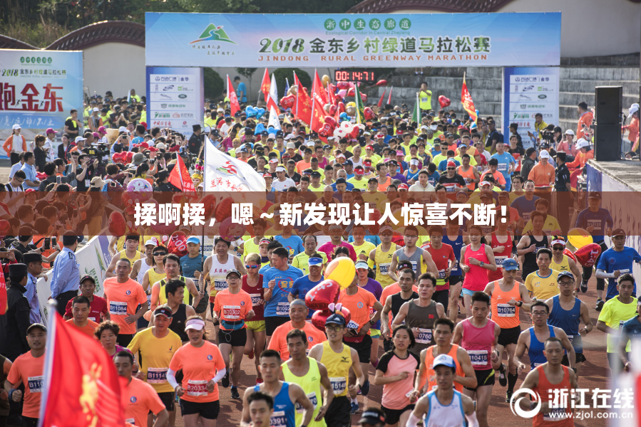 揉啊揉，嗯～新发现让人惊喜不断！