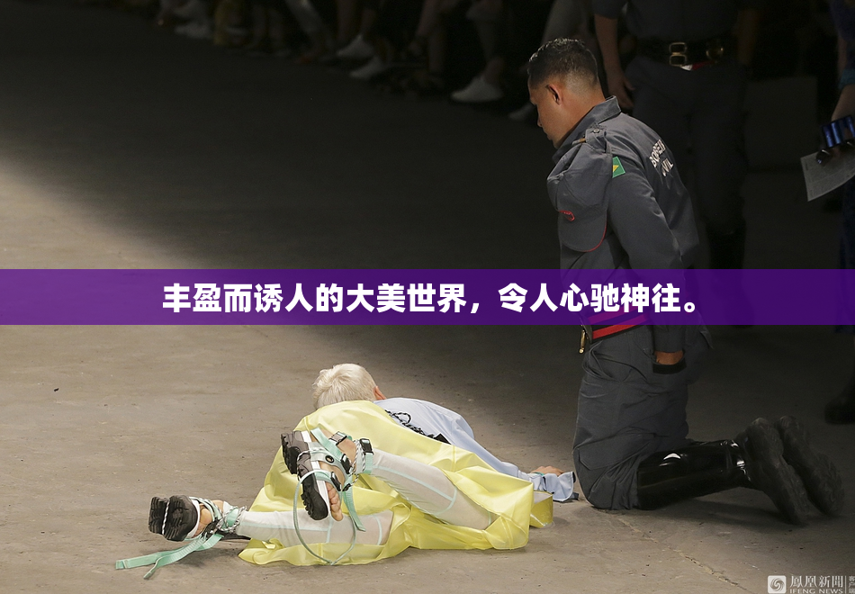 丰盈而诱人的大美世界，令人心驰神往。